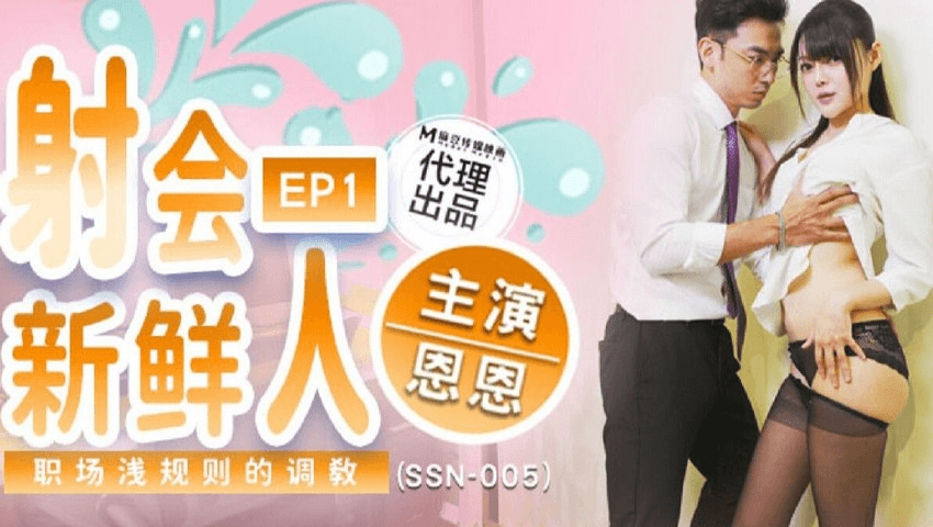 SSN005-Chăm sóc tận tình em thực tập sinh xinh đẹp