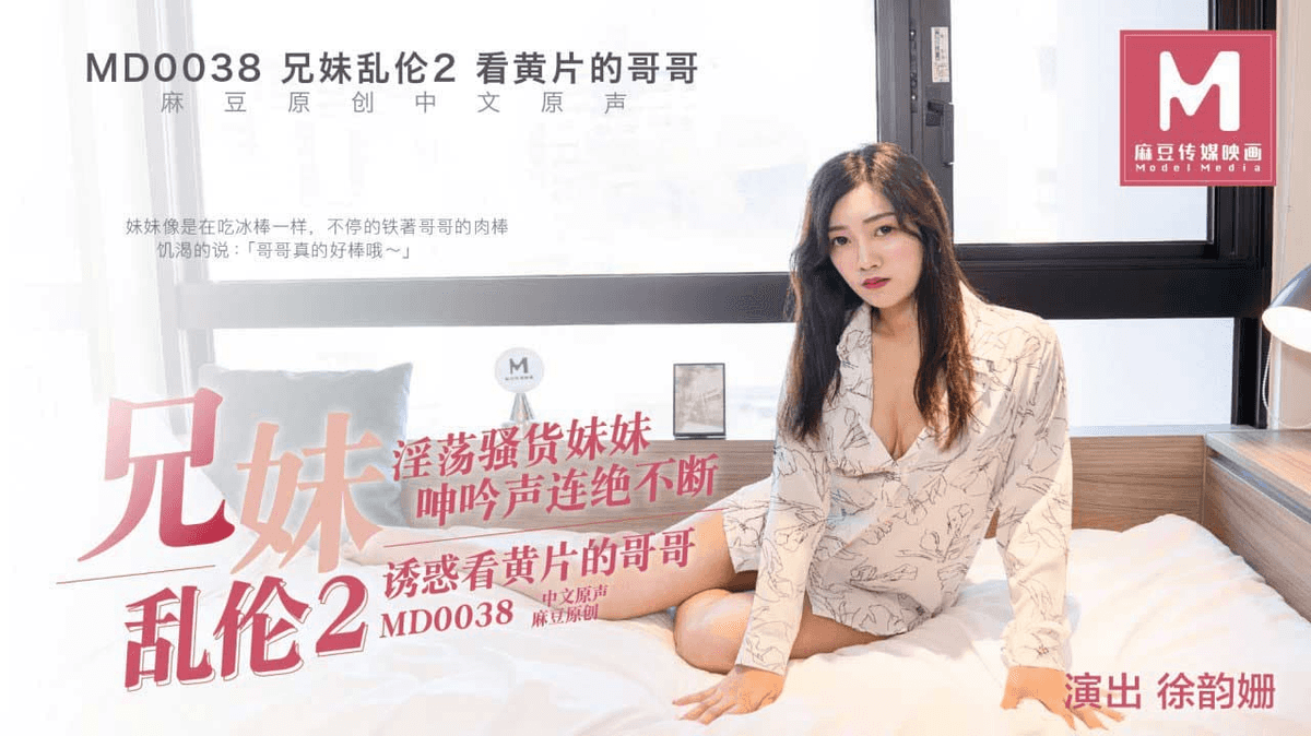 MD0038-Anh chị em loạn luân sung sướng Phần 2