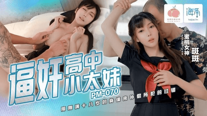 PM070-Cưỡng hiếp nữ sinh trung học