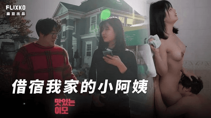 Em gái út của tôi, MFK0047