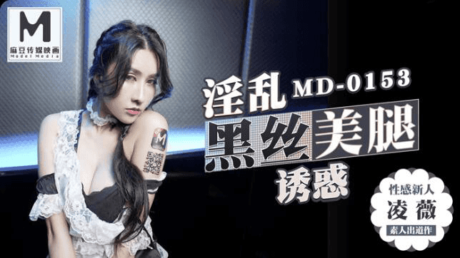 MD0153-Em gái chân dài tất đen quyến rũ