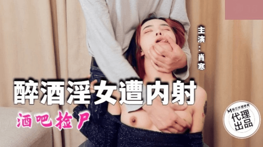 Con bạn thân say xỉn, QT0006-Xịt tinh đầy lồn