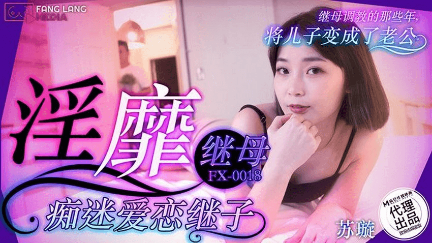 FX0018-Con riêng làm hại mẹ kế dâm, với động lực là phải chịu đựng sự sỉ nhục