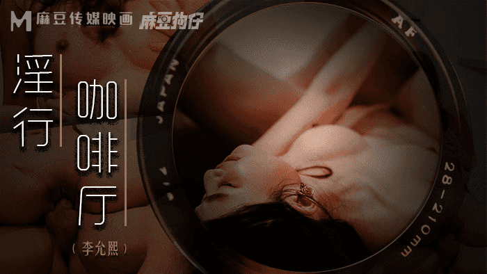 MDWP0019 - Đè bà chủ ra địt ngay giữa quán cà phê