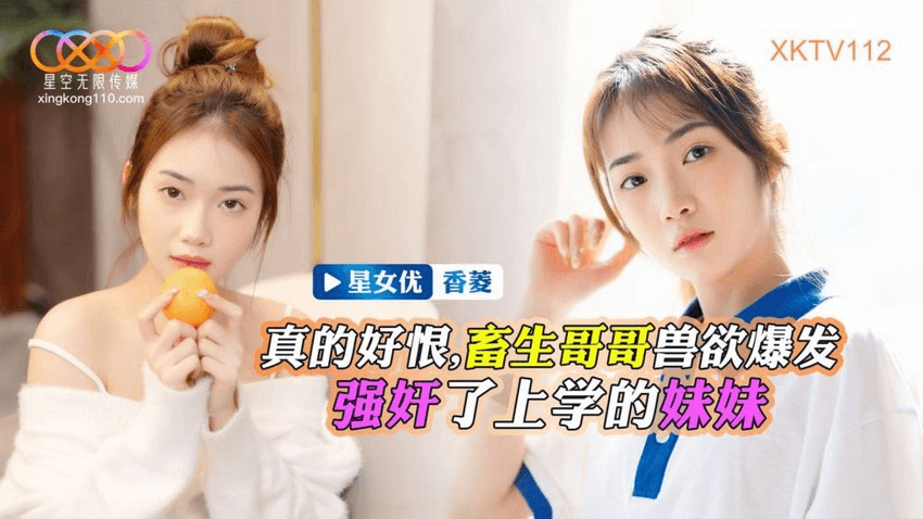 Em gái của anh trai anh ta đã bị anh ta hiếp dâm, như được mô tả trong XKTV112-E