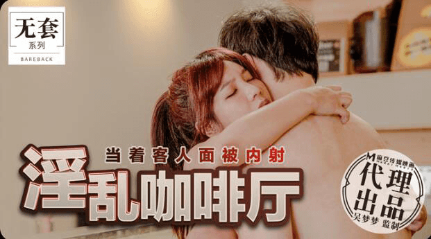 Quán cà phê dâm dục