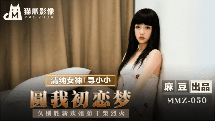 MMZ050 - Giấc mơ tình đầu