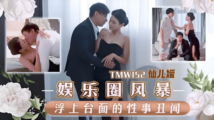 TMW152 - Scandal tình dục gây chấn động của ngành công nghiệp giải trí