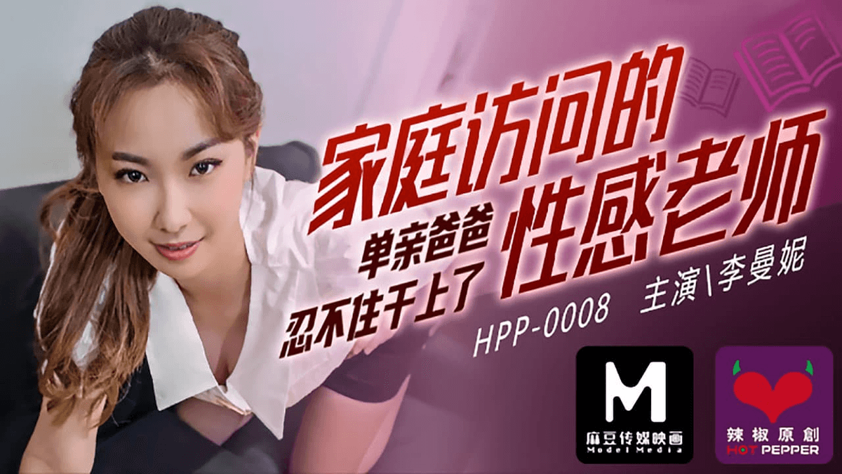 HPP0008 - Cô giáo gợi cảm đến thăm nhà