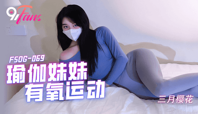 FSOG069 - Chị em đang tập Yoga thì bị đè ra địt