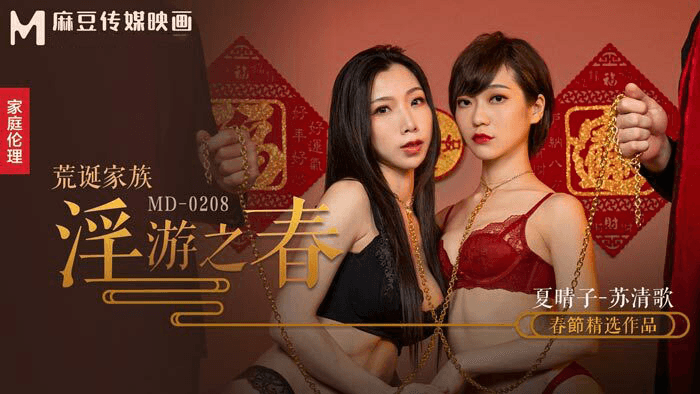 MD0208-Chuyến du lịch tình dục của gia đình dâm dục