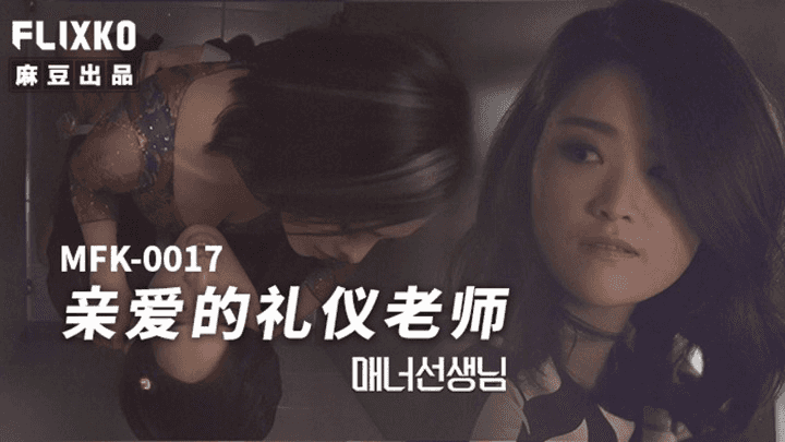 MFK0017-Nữ giáo viên lễ phép