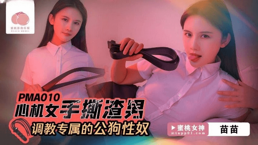 PMA010-Lên giường với người đàn bà gian dối