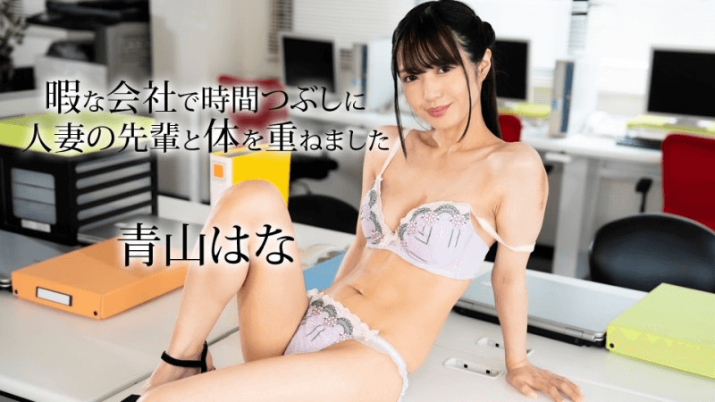 050624_001 - Làm tình cùng em đồng nghiệp ngoài giờ làm