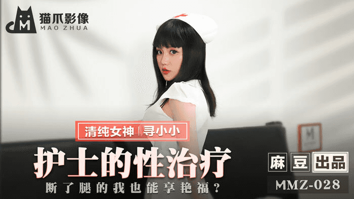 MMZ028 - Nữ y tá trị liệu tình dục